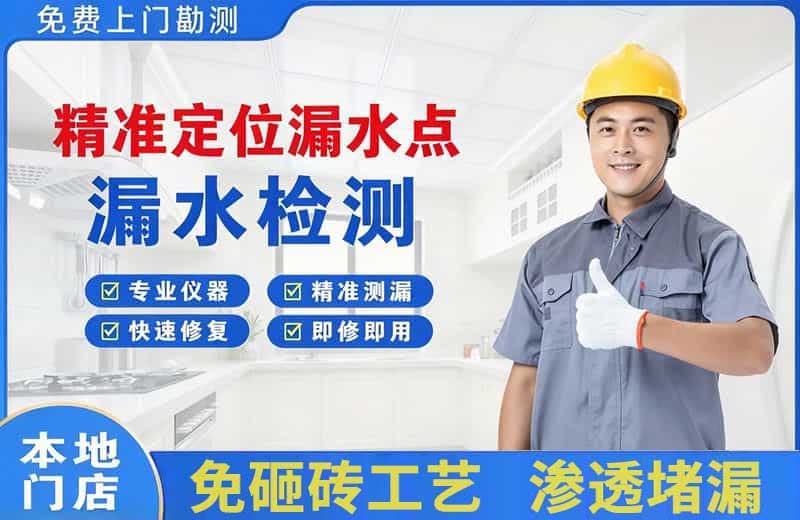 奇台精准测漏点