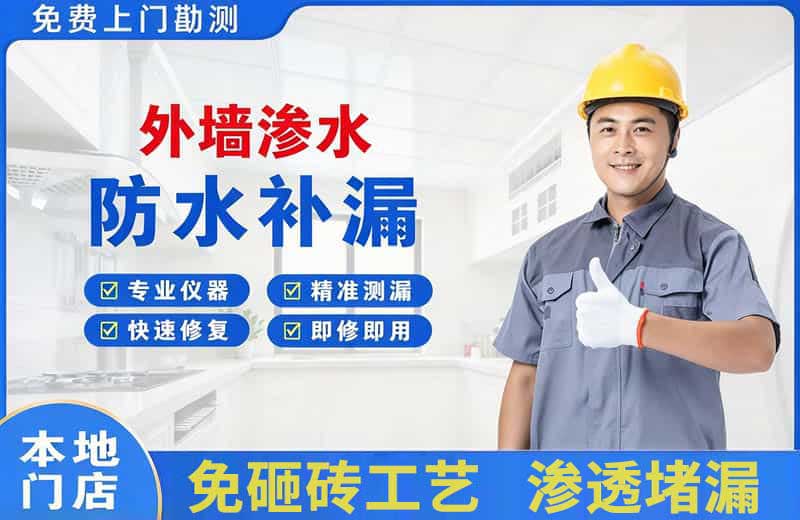 奇台外墙渗水维修