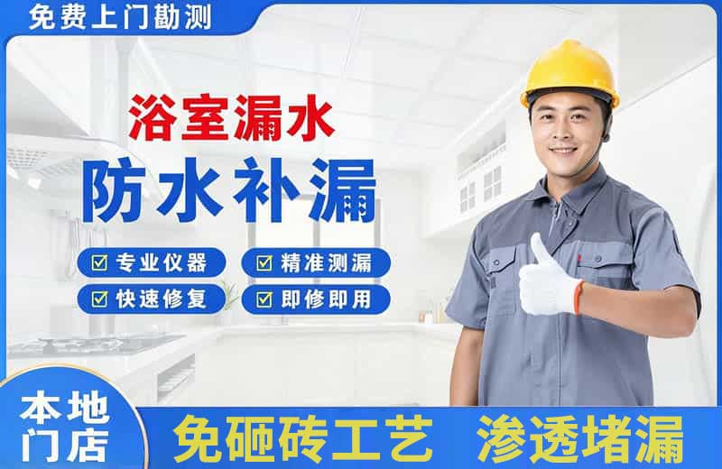 奇台浴室漏水维修