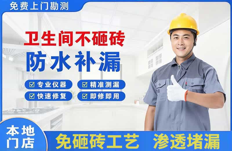 奇台卫生间不砸砖修补漏水